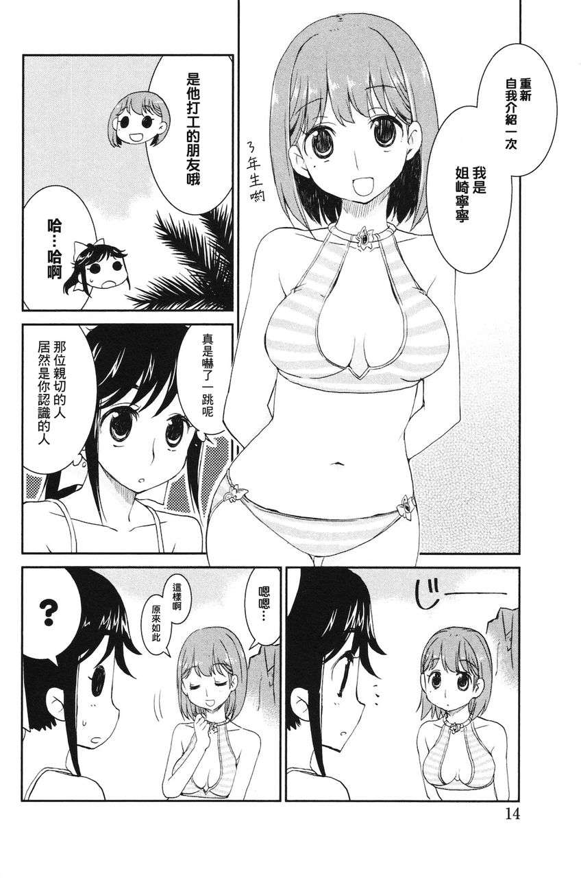 《爱相随LovePlus 爱花相随篇》漫画 loveplus007集