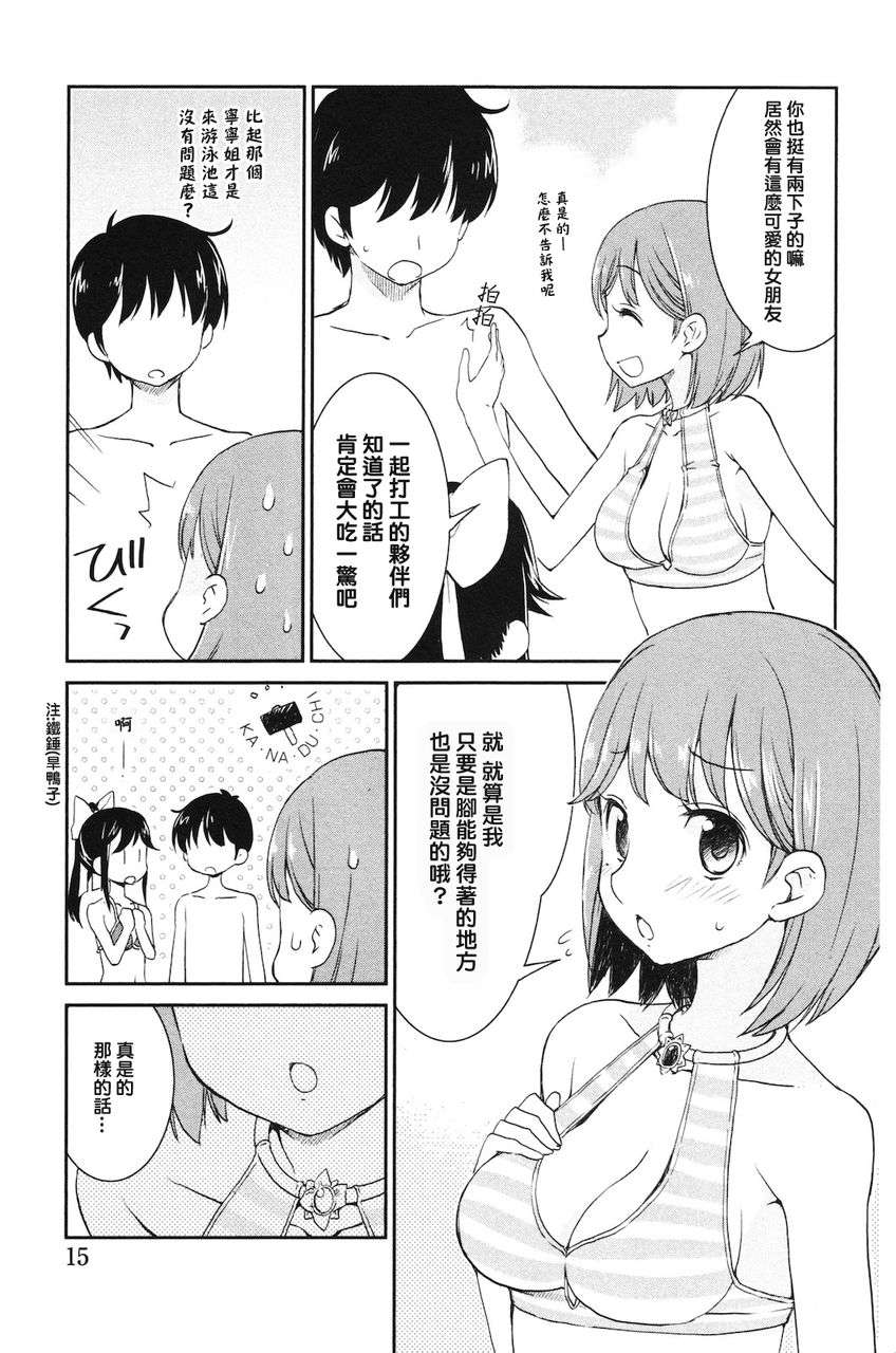 《爱相随LovePlus 爱花相随篇》漫画 loveplus007集