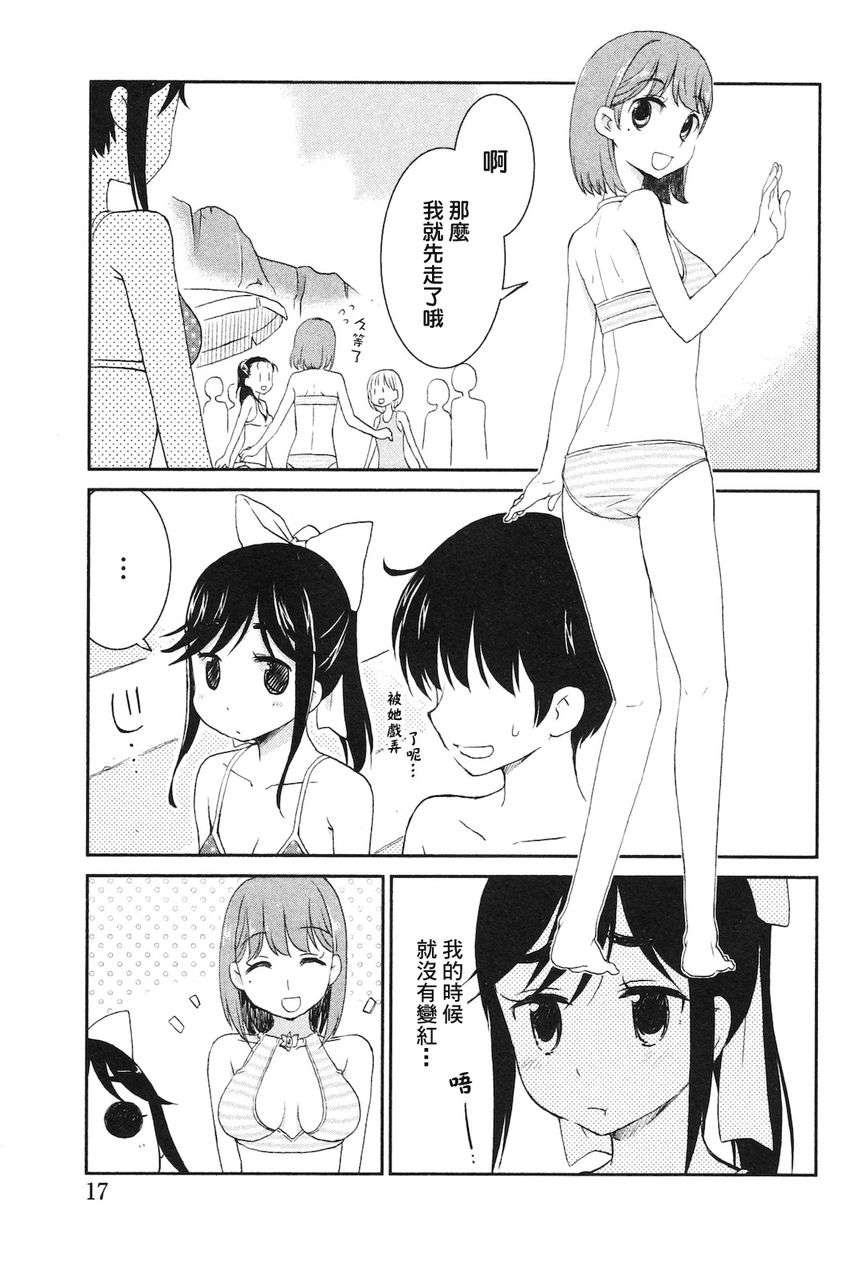 《爱相随LovePlus 爱花相随篇》漫画 loveplus007集