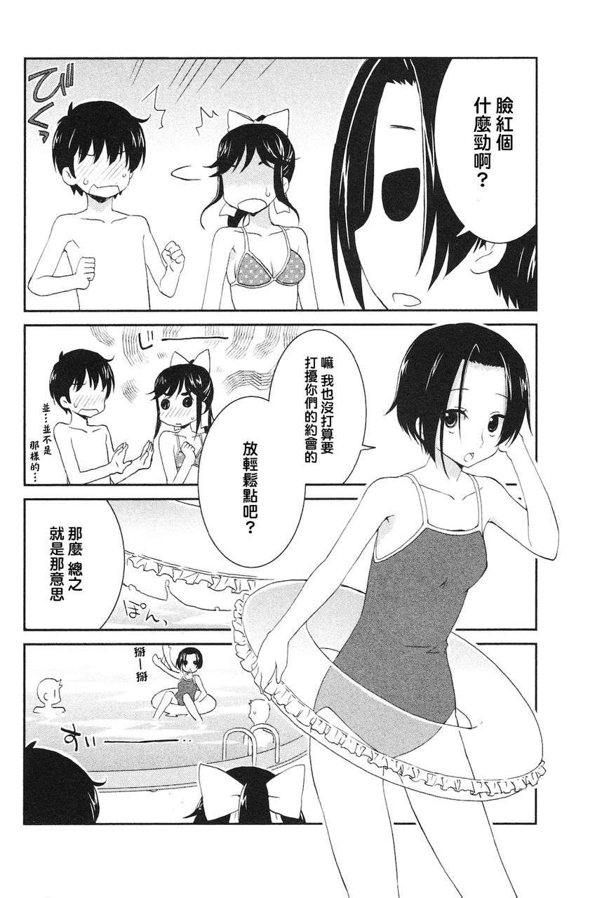 《爱相随LovePlus 爱花相随篇》漫画 loveplus007集