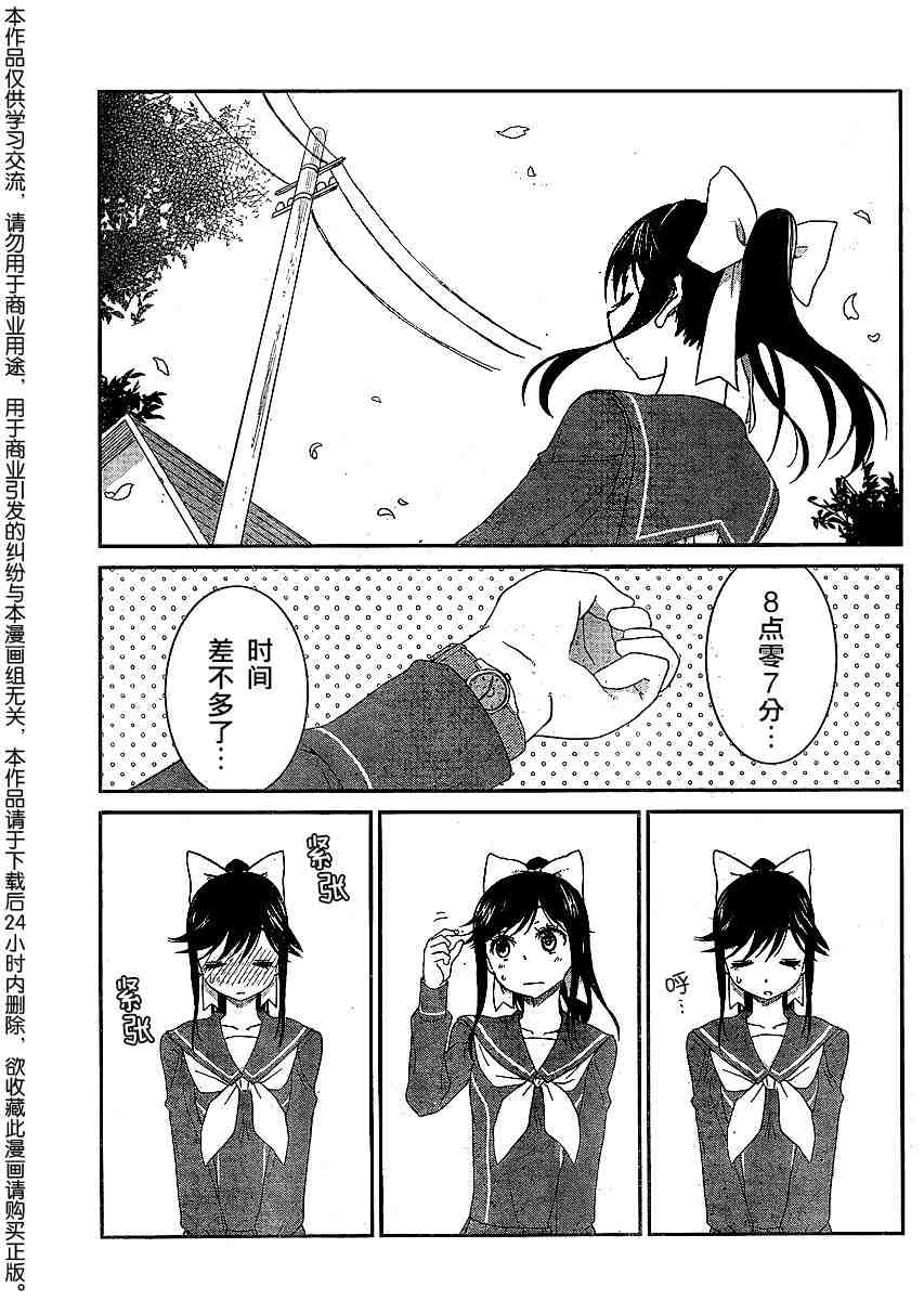 《爱相随LovePlus 爱花相随篇》漫画 loveplus001集