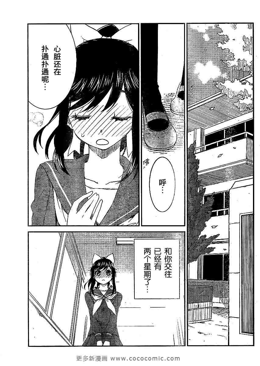 《爱相随LovePlus 爱花相随篇》漫画 loveplus001集