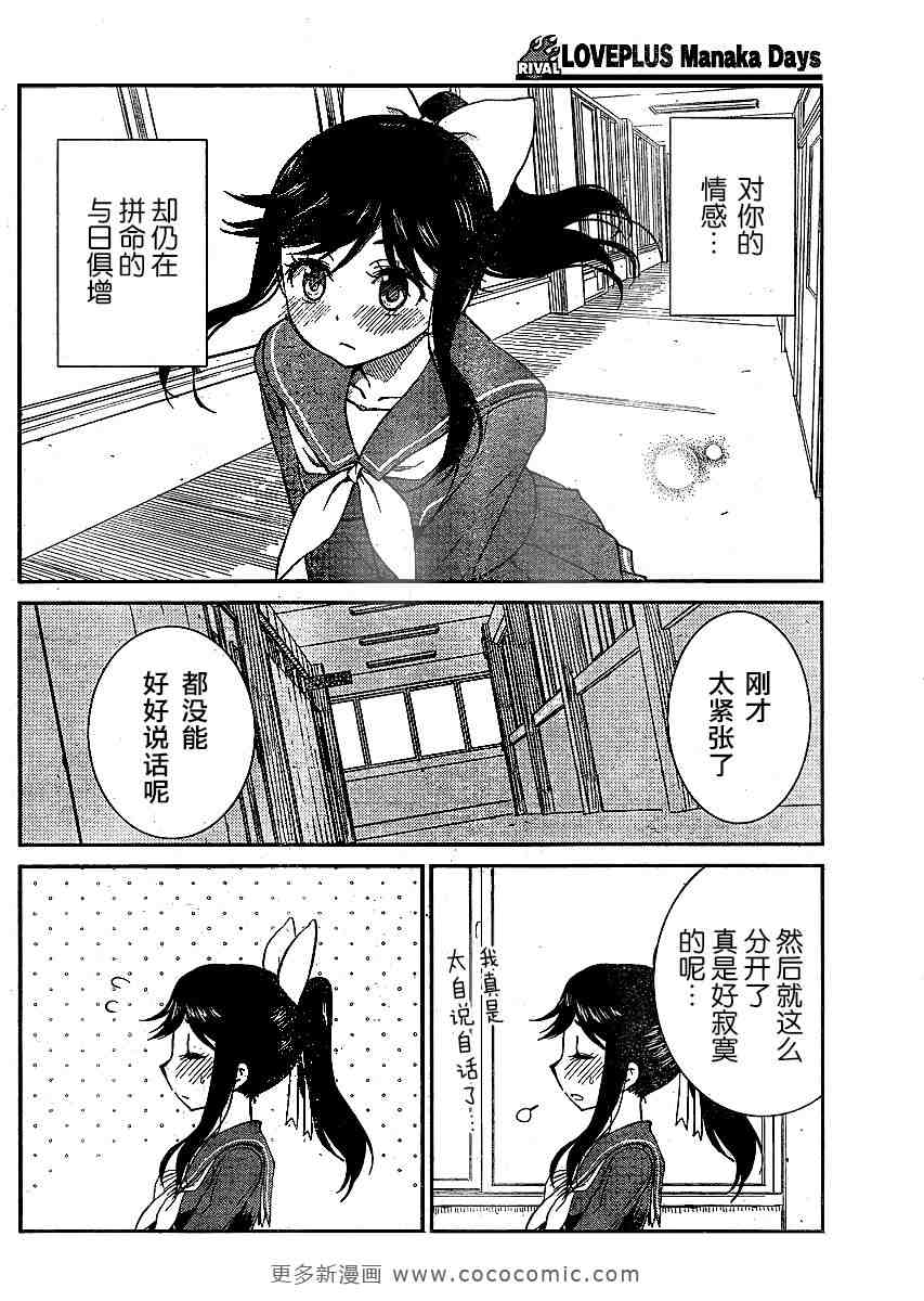 《爱相随LovePlus 爱花相随篇》漫画 loveplus001集