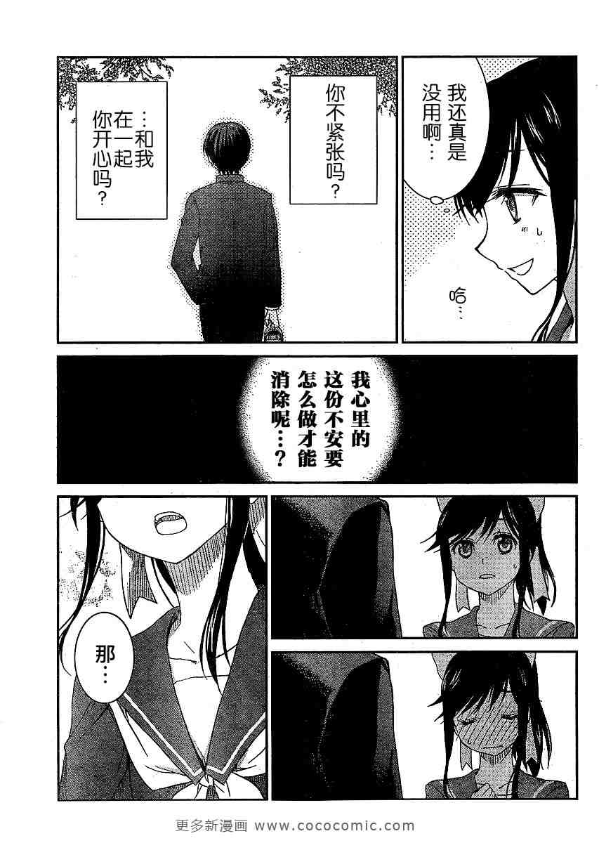 《爱相随LovePlus 爱花相随篇》漫画 loveplus001集