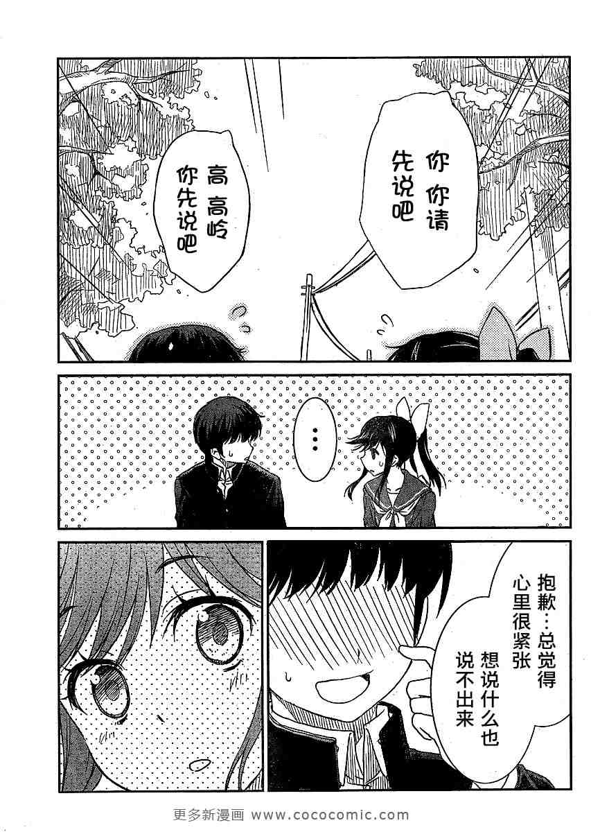 《爱相随LovePlus 爱花相随篇》漫画 loveplus001集