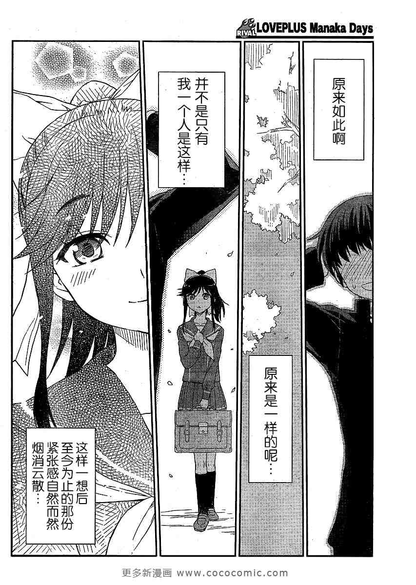 《爱相随LovePlus 爱花相随篇》漫画 loveplus001集