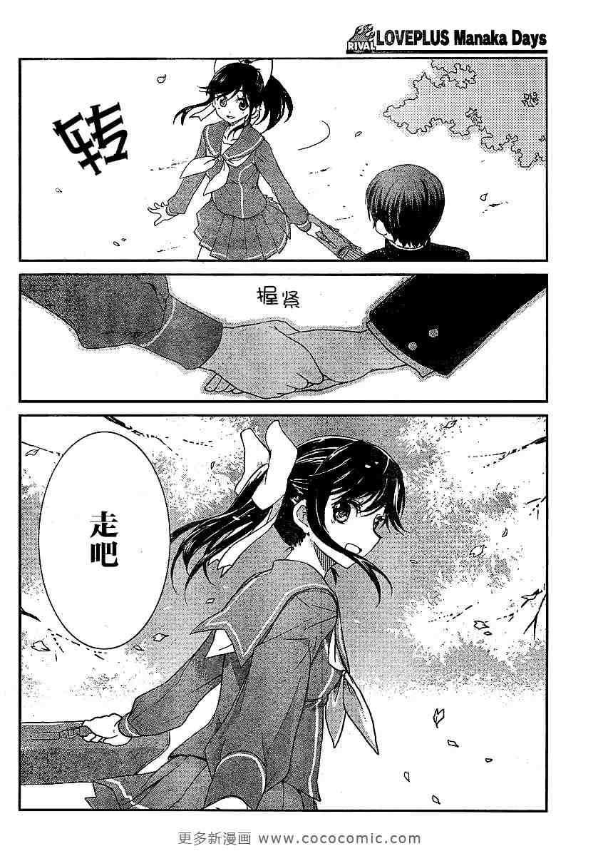 《爱相随LovePlus 爱花相随篇》漫画 loveplus001集