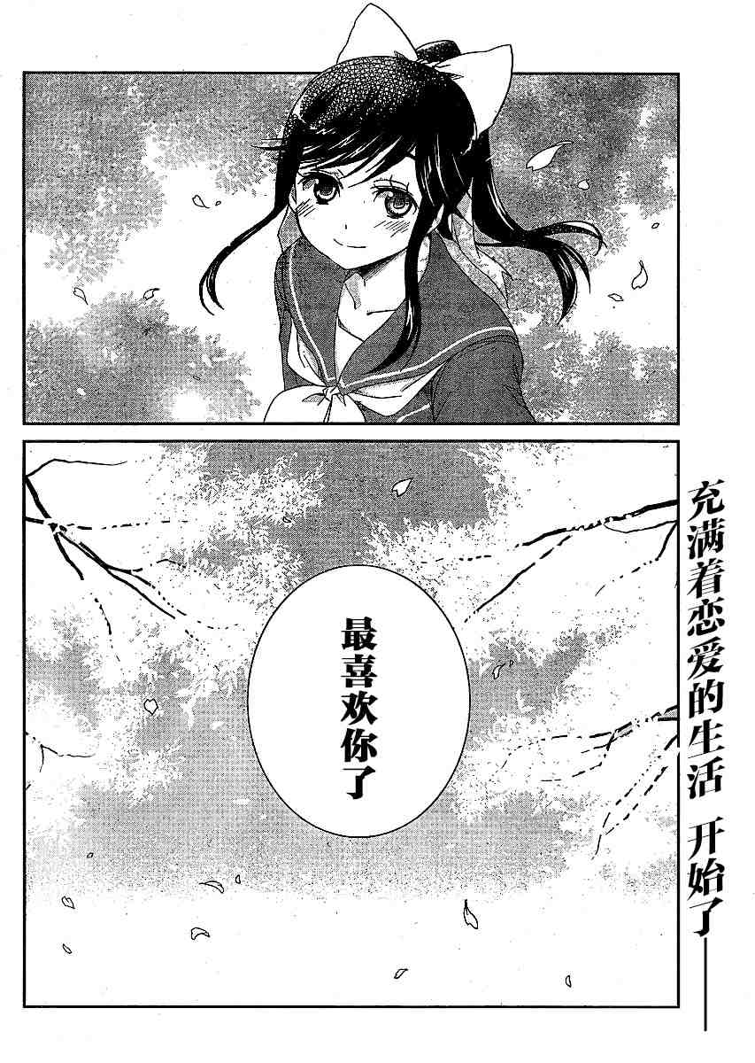 《爱相随LovePlus 爱花相随篇》漫画 loveplus001集