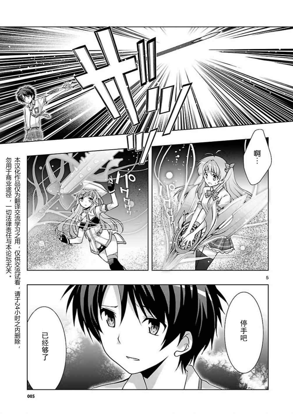 《ChaosHead Love Chu☆Chu！》漫画 Chaos 014集