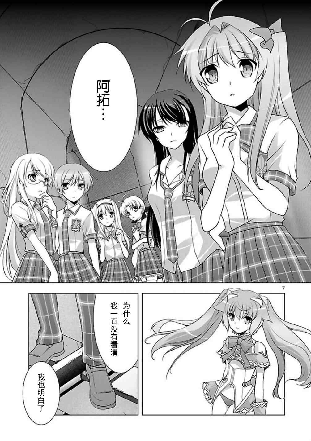 《ChaosHead Love Chu☆Chu！》漫画 Chaos 014集