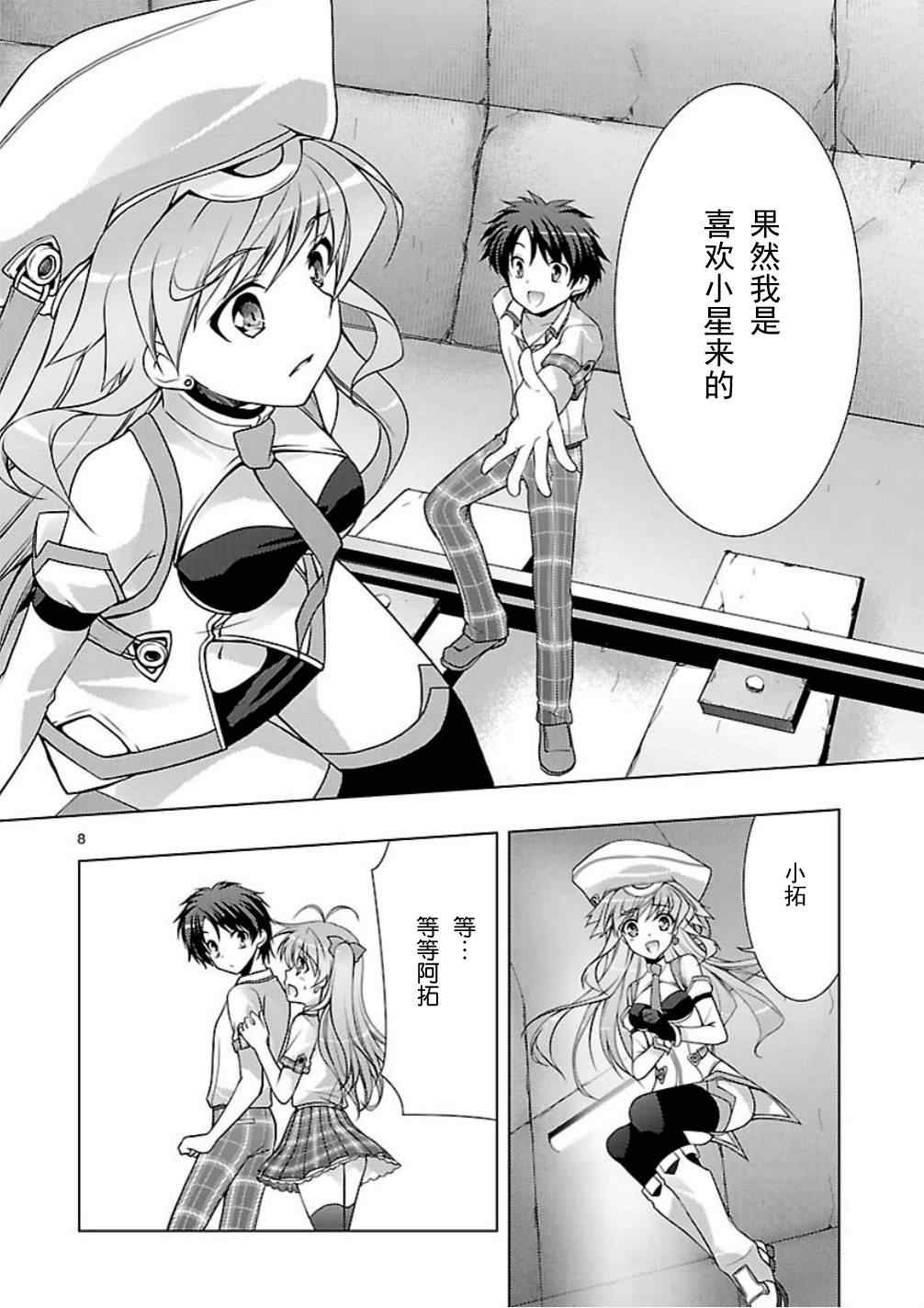 《ChaosHead Love Chu☆Chu！》漫画 Chaos 014集