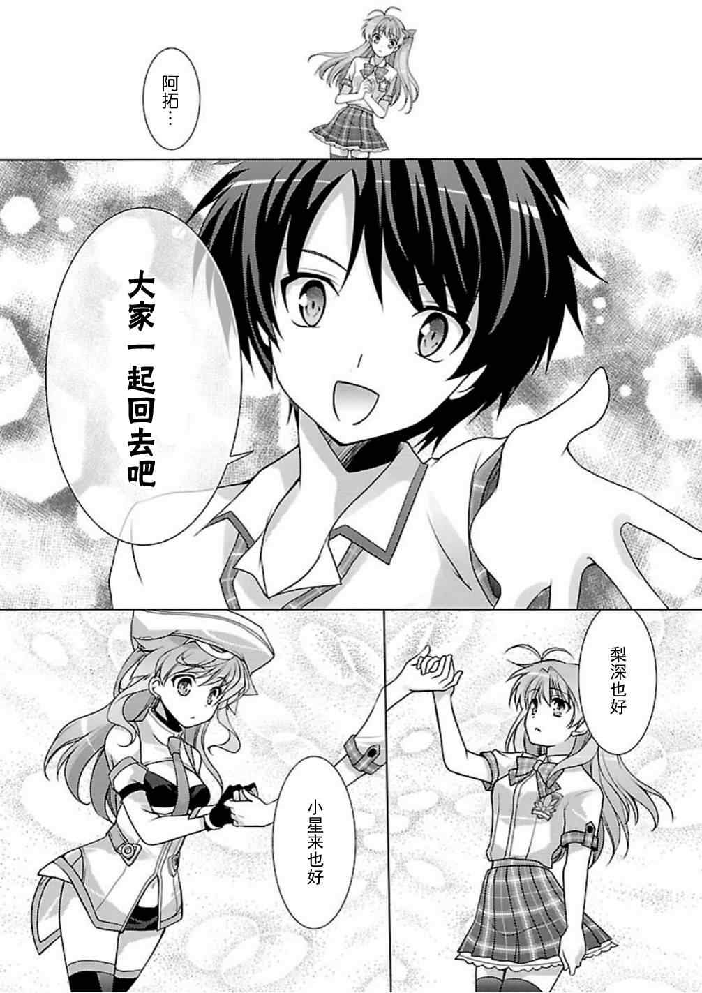 《ChaosHead Love Chu☆Chu！》漫画 Chaos 014集