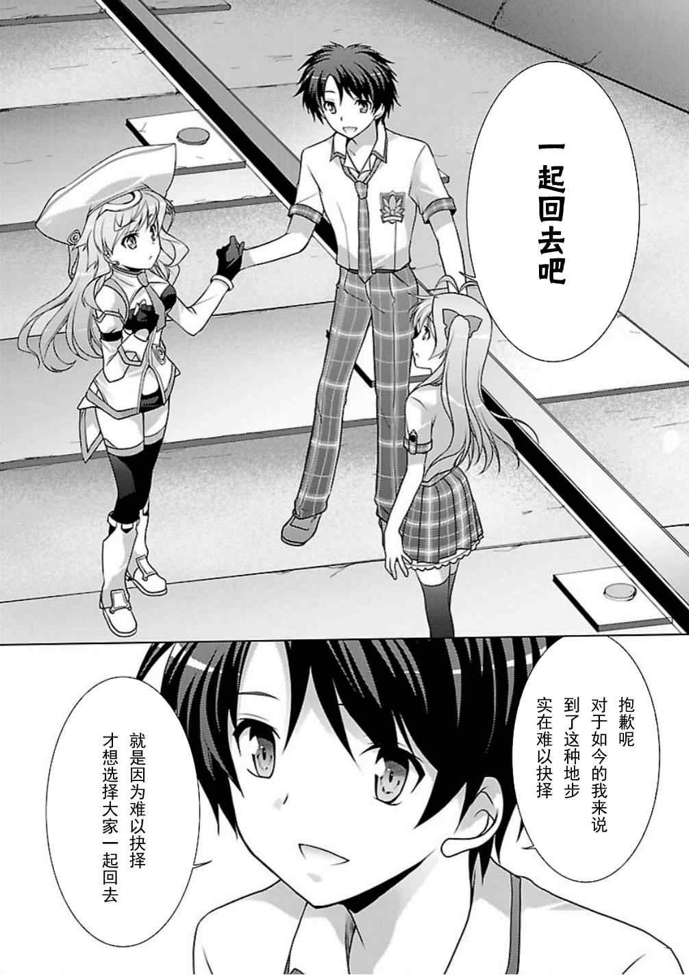 《ChaosHead Love Chu☆Chu！》漫画 Chaos 014集