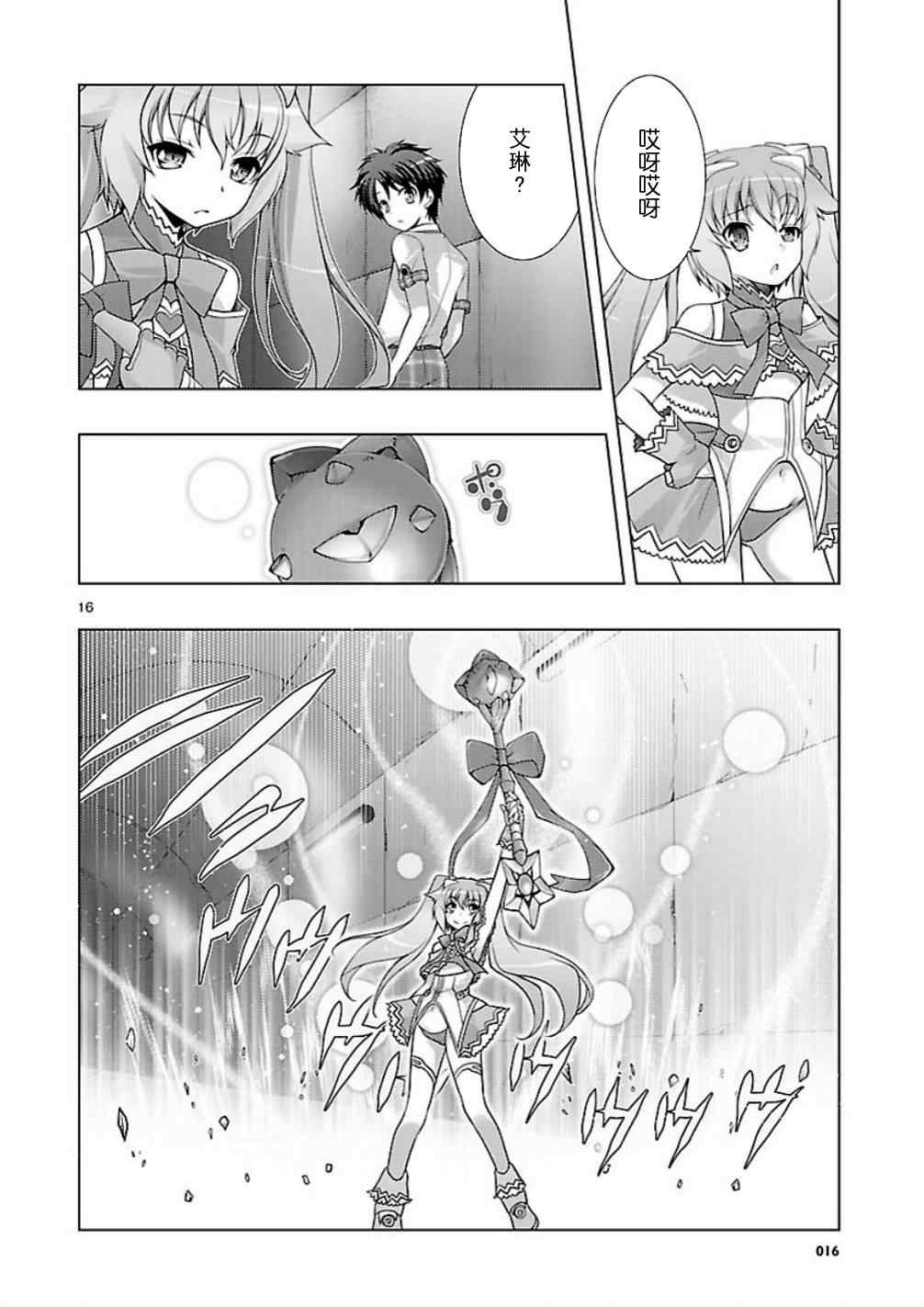 《ChaosHead Love Chu☆Chu！》漫画 Chaos 014集