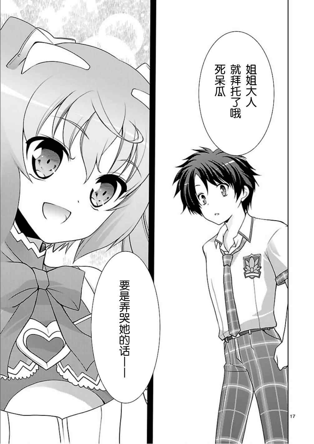 《ChaosHead Love Chu☆Chu！》漫画 Chaos 014集