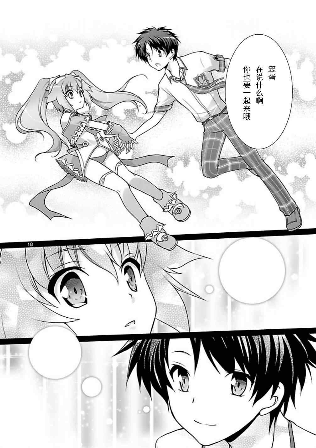 《ChaosHead Love Chu☆Chu！》漫画 Chaos 014集