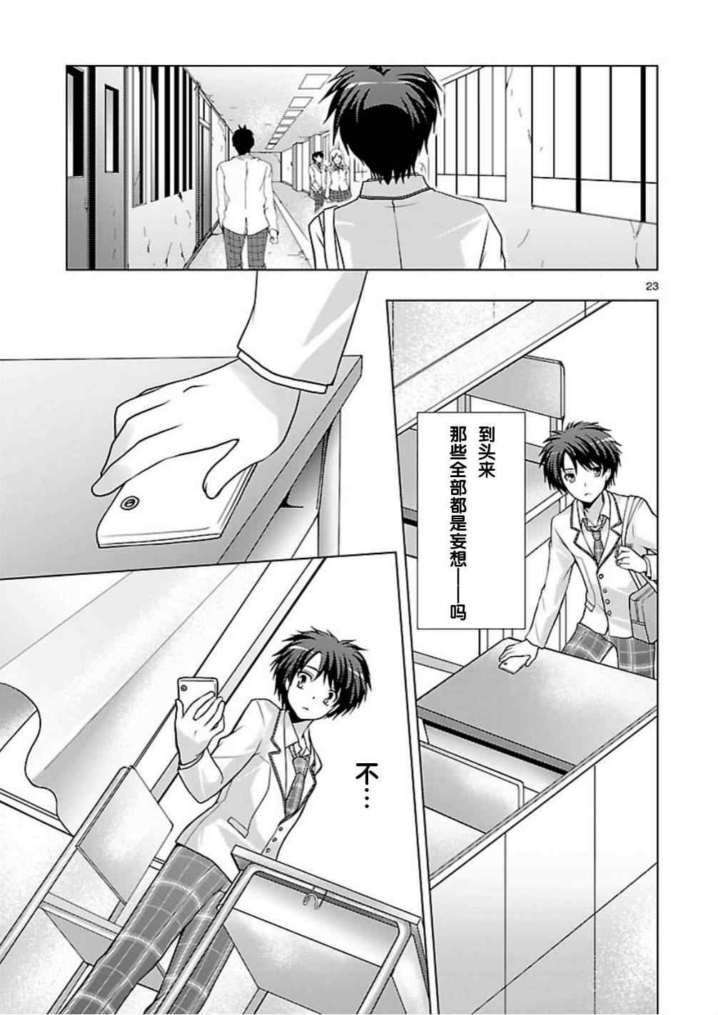 《ChaosHead Love Chu☆Chu！》漫画 Chaos 014集