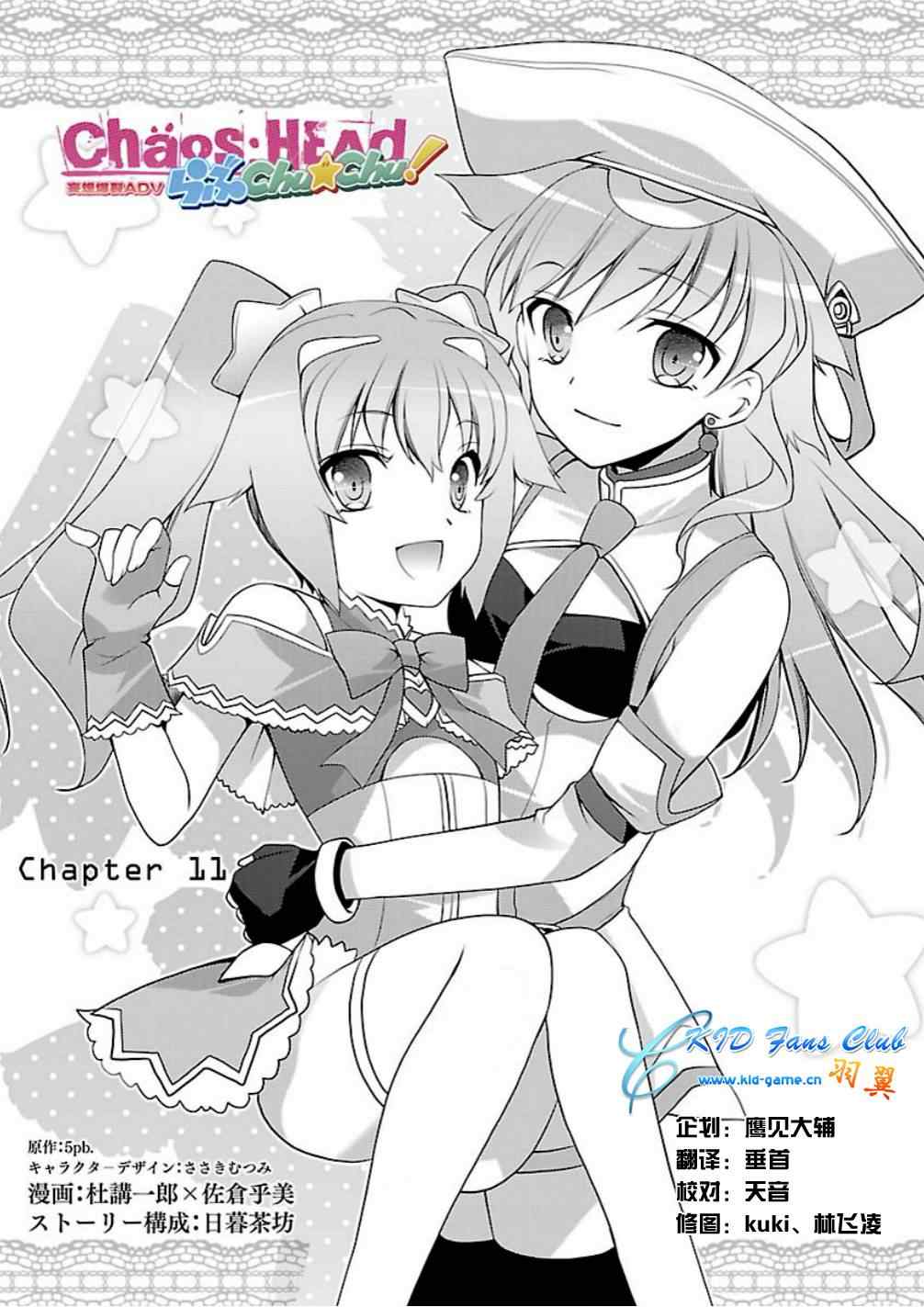 《ChaosHead Love Chu☆Chu！》漫画 Chaos 011集