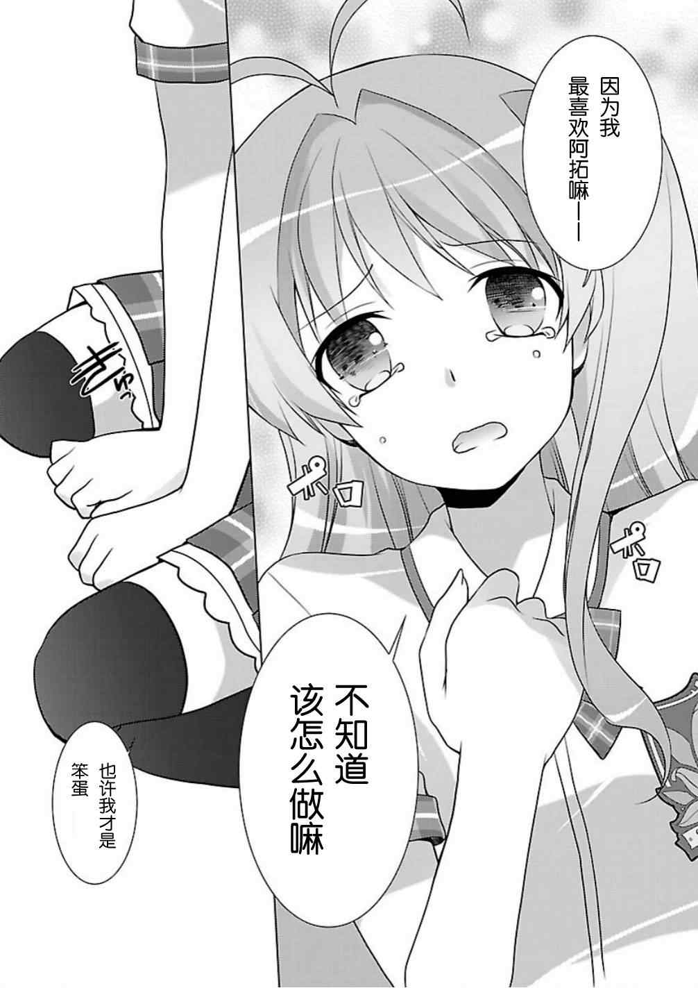 《ChaosHead Love Chu☆Chu！》漫画 Chaos 011集