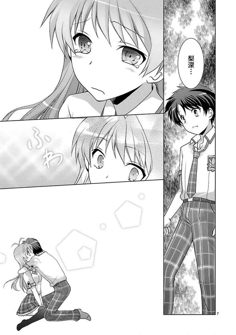 《ChaosHead Love Chu☆Chu！》漫画 Chaos 011集