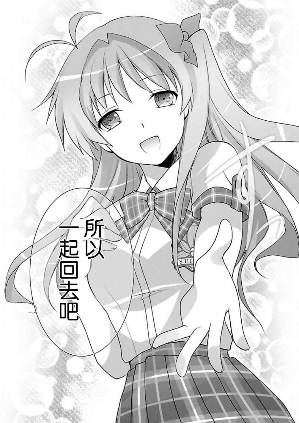 《ChaosHead Love Chu☆Chu！》漫画 Chaos 011集