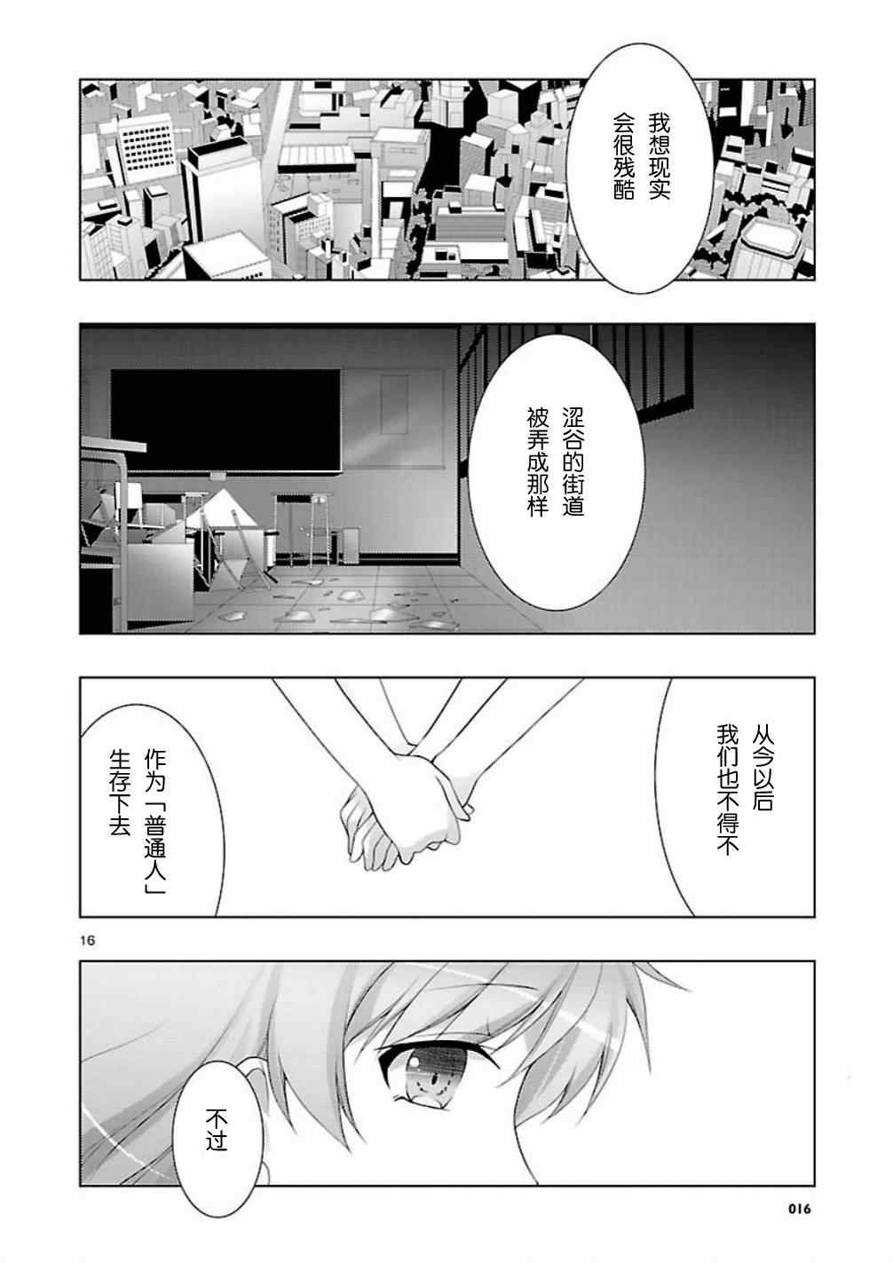 《ChaosHead Love Chu☆Chu！》漫画 Chaos 011集