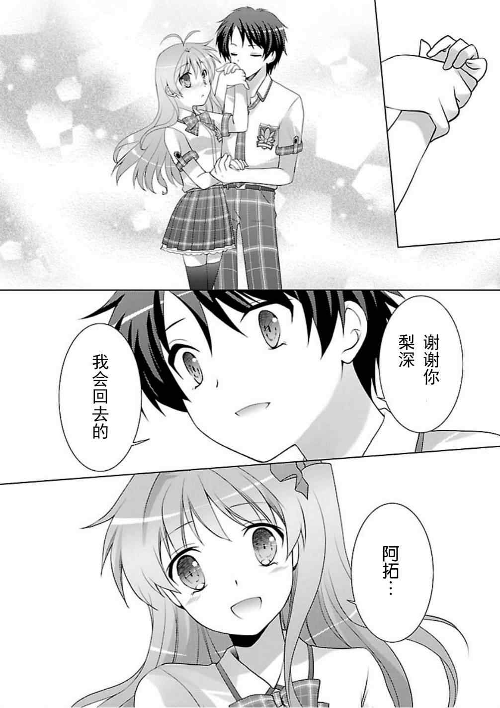 《ChaosHead Love Chu☆Chu！》漫画 Chaos 011集