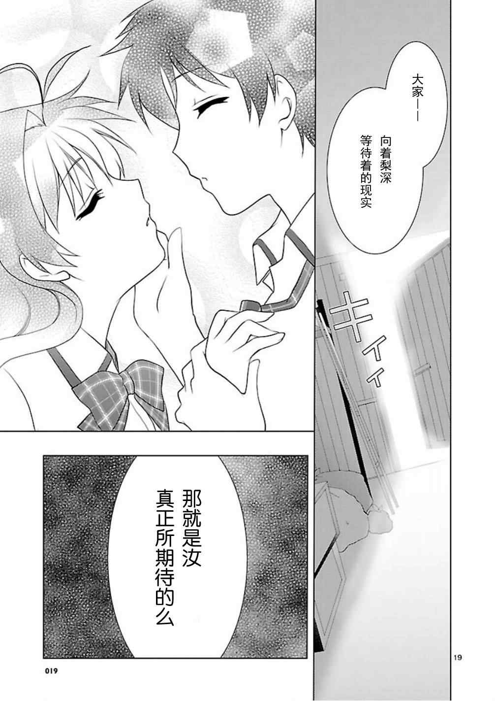 《ChaosHead Love Chu☆Chu！》漫画 Chaos 011集