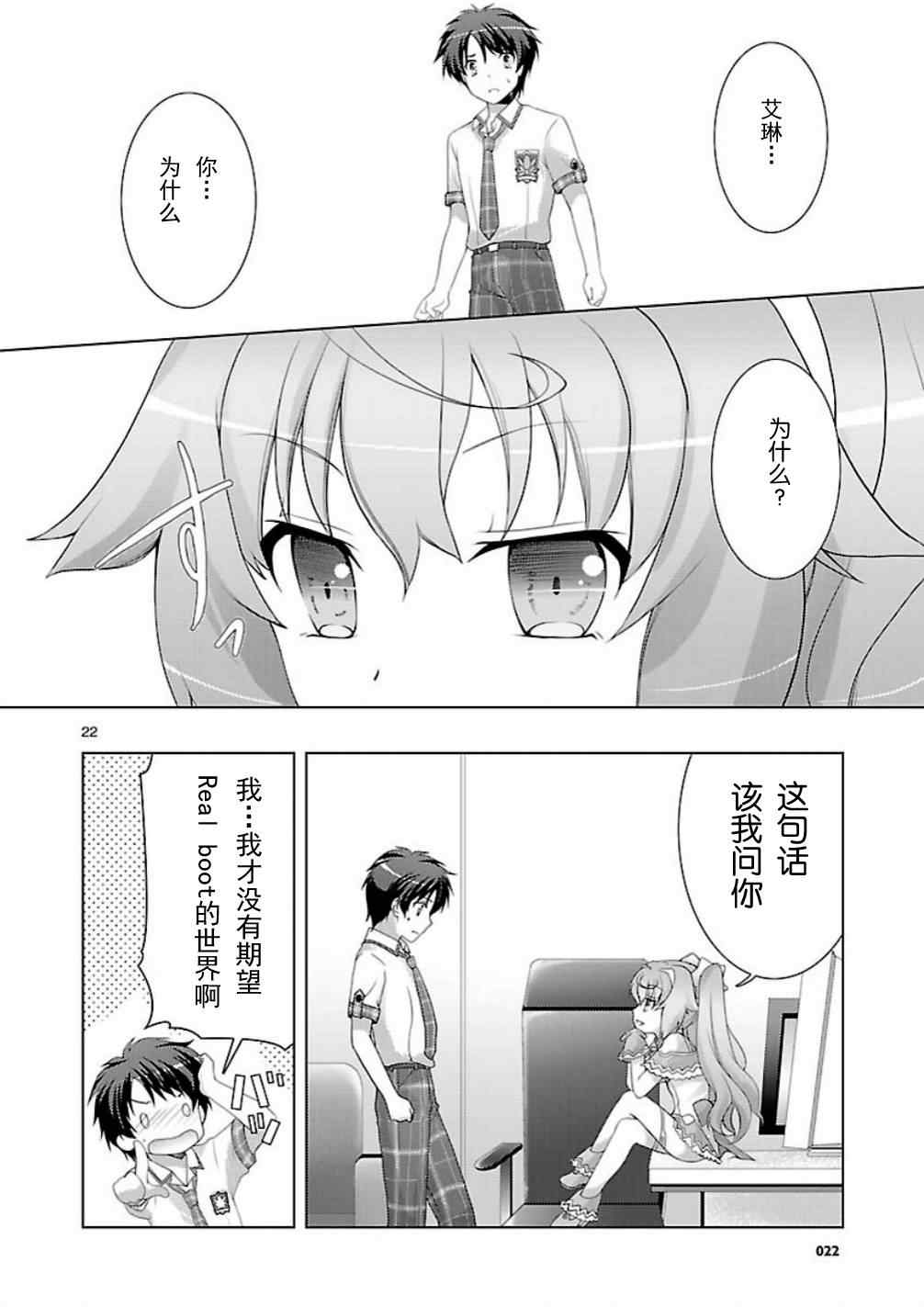 《ChaosHead Love Chu☆Chu！》漫画 Chaos 011集