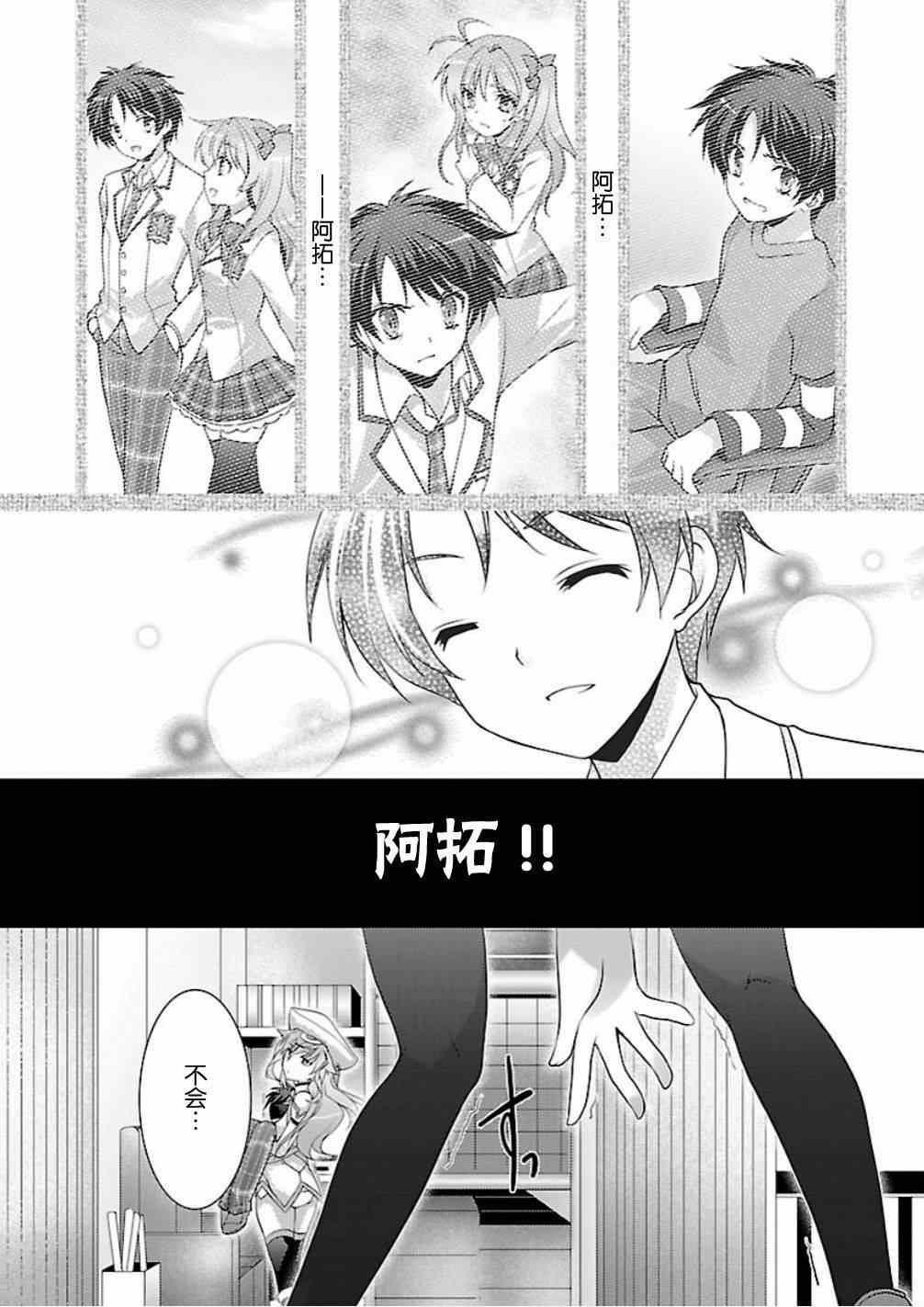 《ChaosHead Love Chu☆Chu！》漫画 Chaos 010集