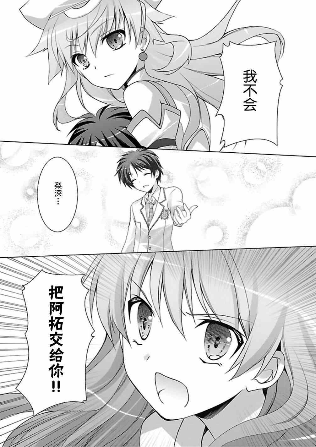 《ChaosHead Love Chu☆Chu！》漫画 Chaos 010集