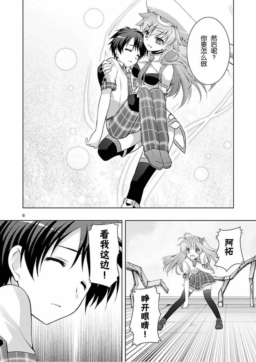 《ChaosHead Love Chu☆Chu！》漫画 Chaos 010集