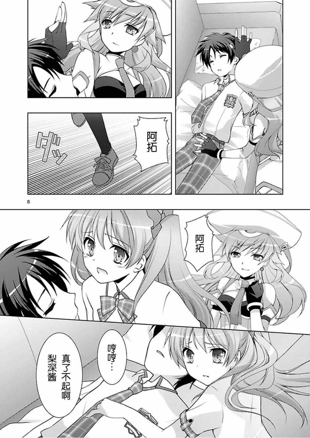 《ChaosHead Love Chu☆Chu！》漫画 Chaos 010集