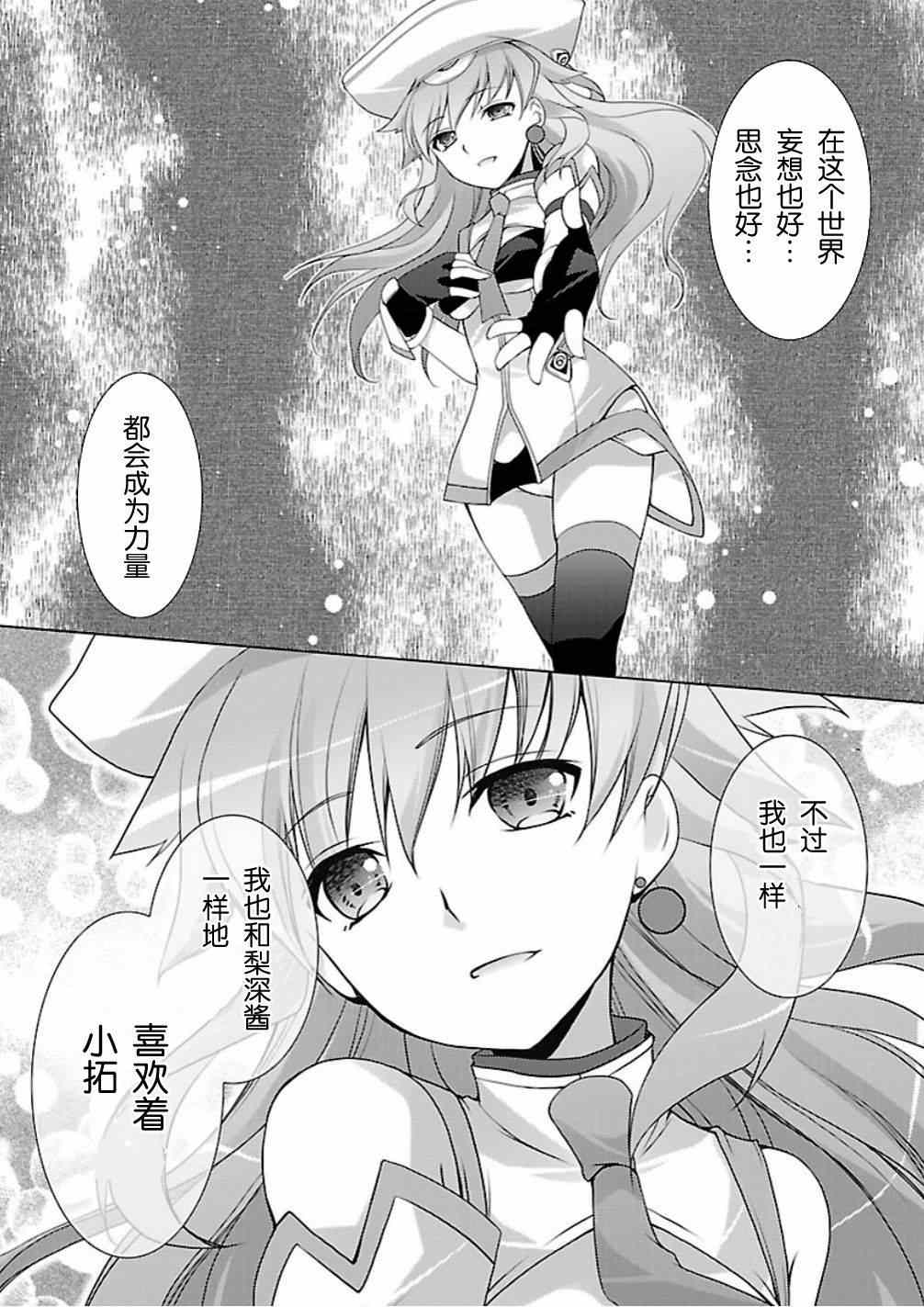 《ChaosHead Love Chu☆Chu！》漫画 Chaos 010集