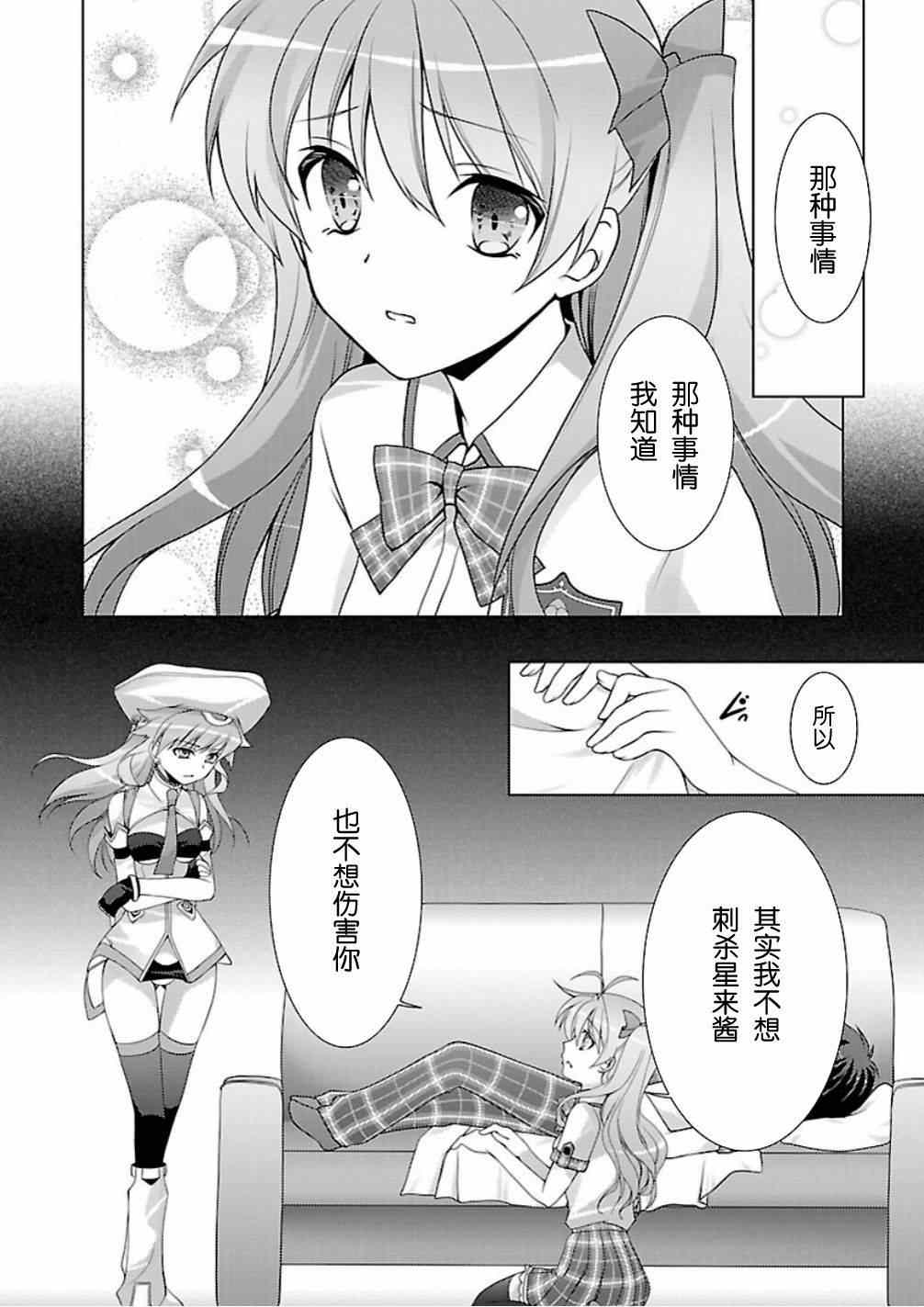 《ChaosHead Love Chu☆Chu！》漫画 Chaos 010集