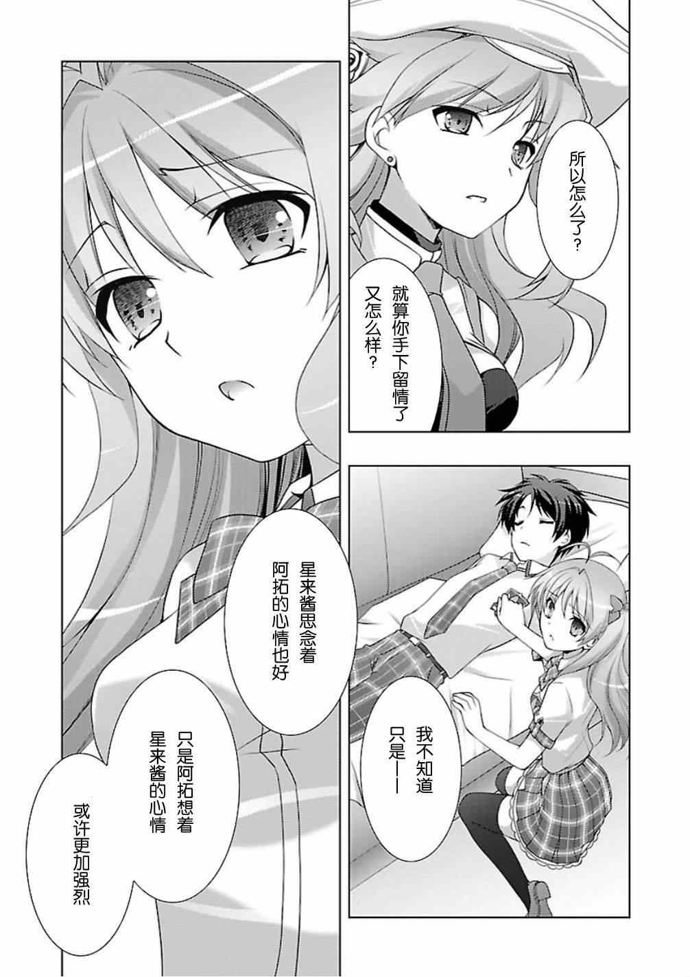 《ChaosHead Love Chu☆Chu！》漫画 Chaos 010集