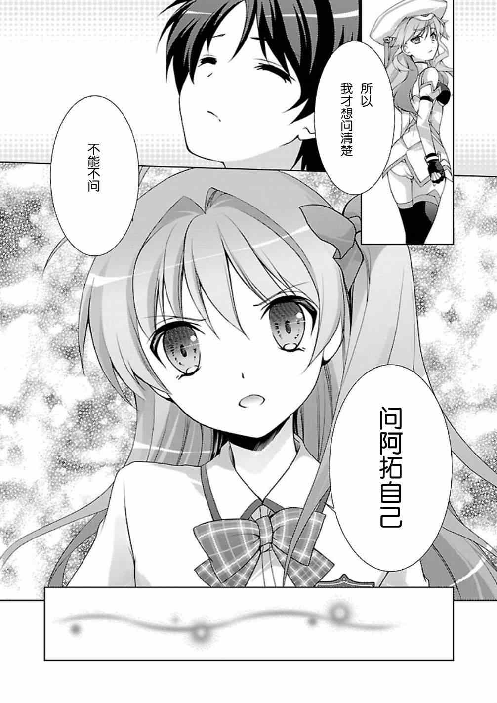 《ChaosHead Love Chu☆Chu！》漫画 Chaos 010集