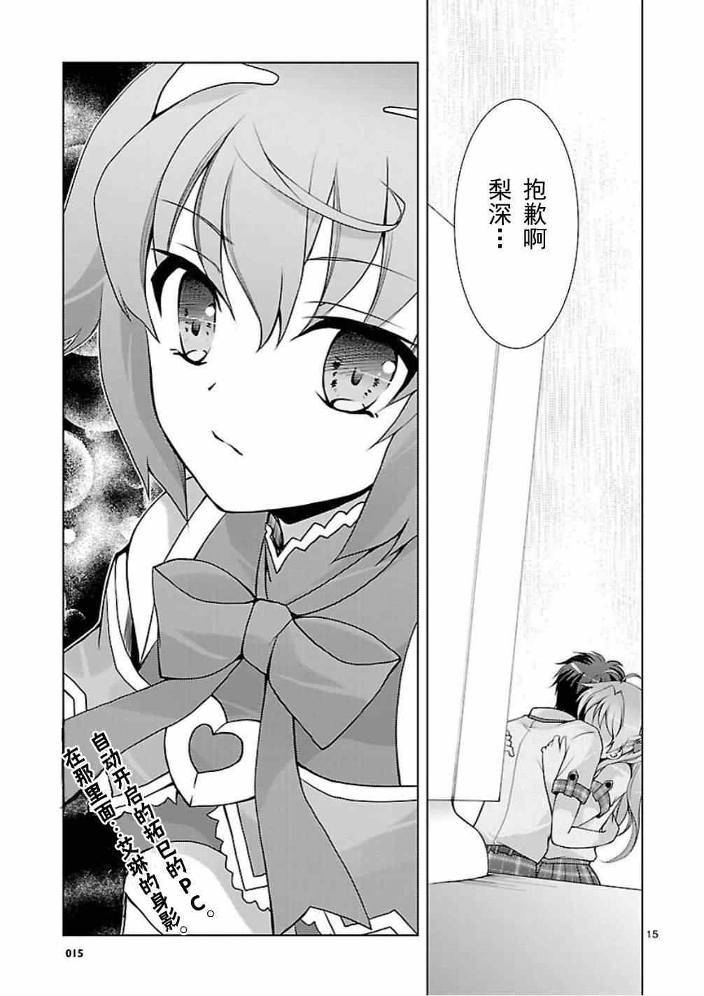 《ChaosHead Love Chu☆Chu！》漫画 Chaos 010集