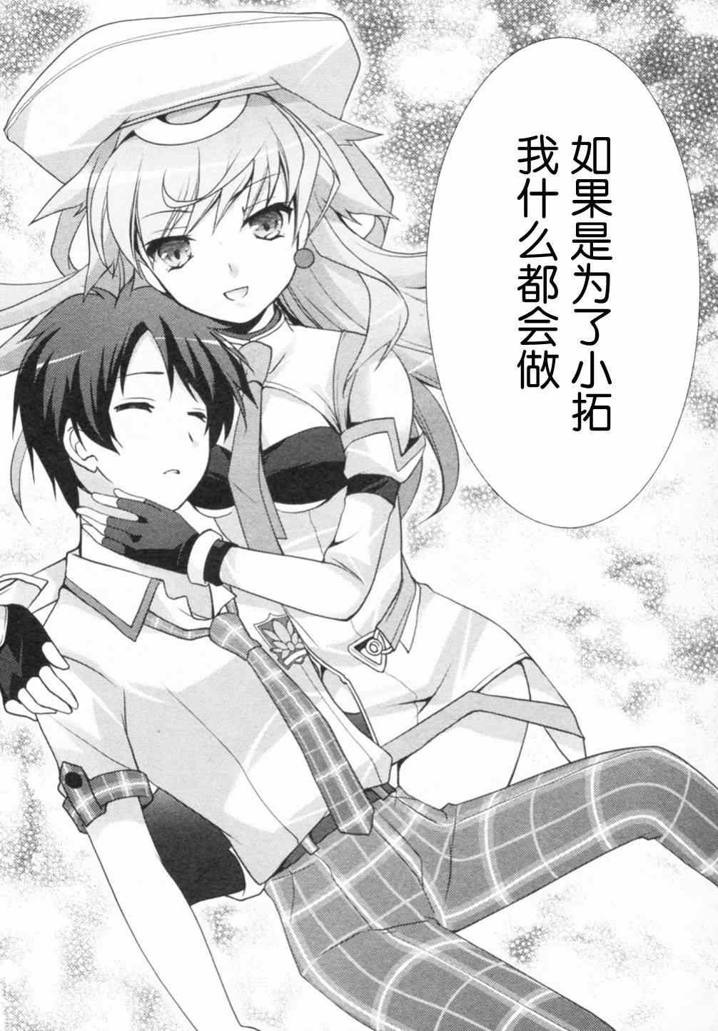 《ChaosHead Love Chu☆Chu！》漫画 Chaos 009集