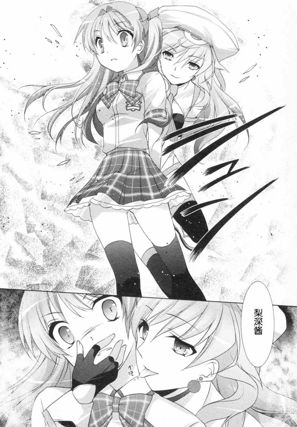 《ChaosHead Love Chu☆Chu！》漫画 Chaos 009集