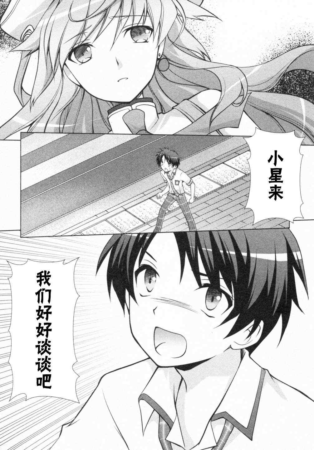 《ChaosHead Love Chu☆Chu！》漫画 Chaos 007集