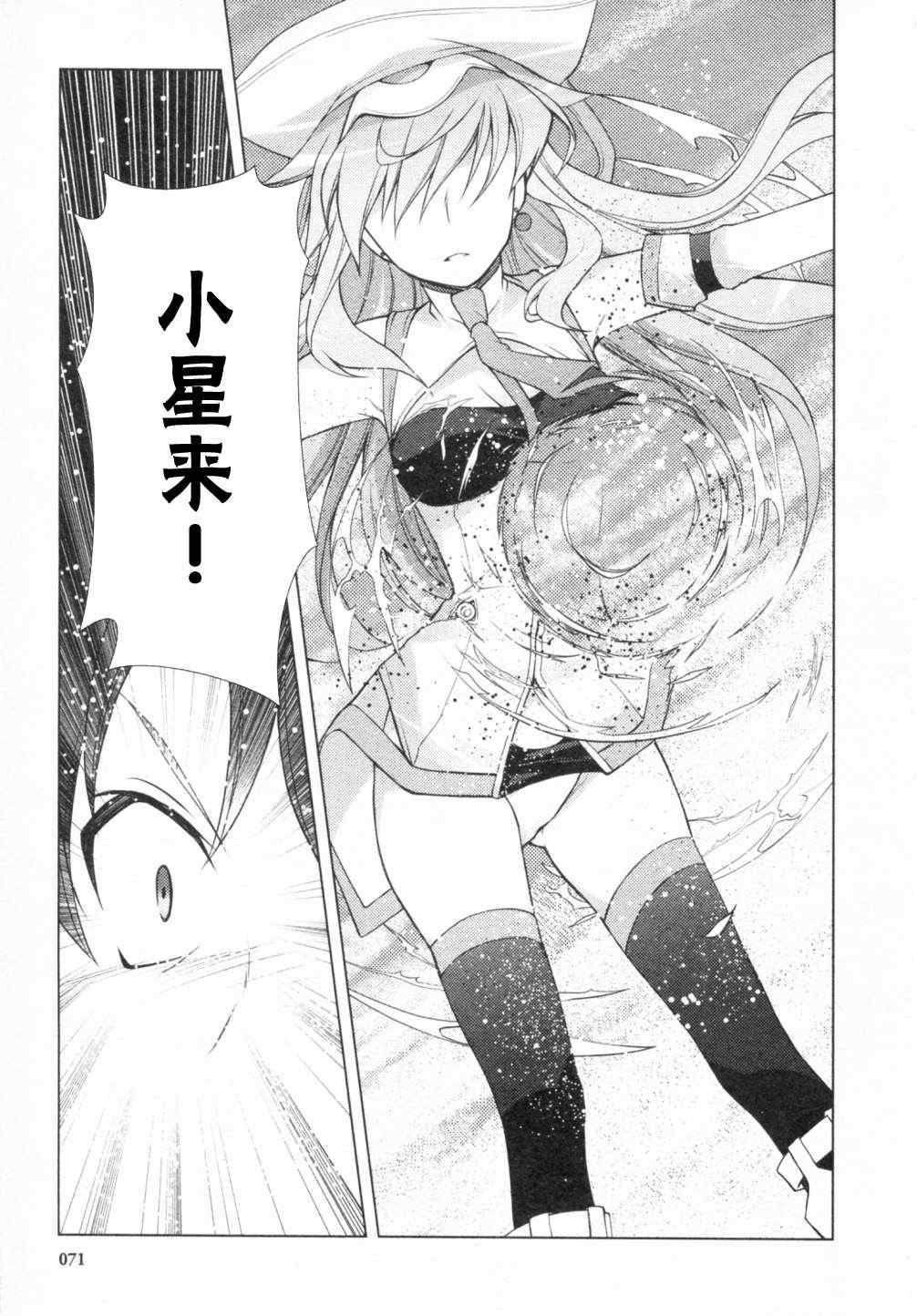 《ChaosHead Love Chu☆Chu！》漫画 Chaos 007集