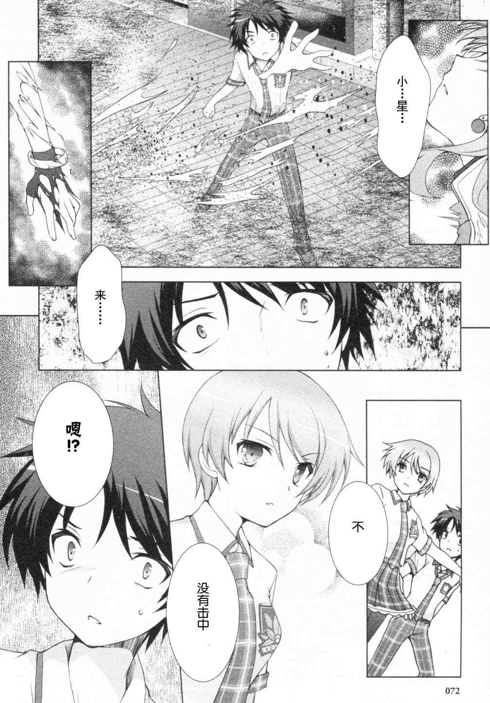 《ChaosHead Love Chu☆Chu！》漫画 Chaos 007集