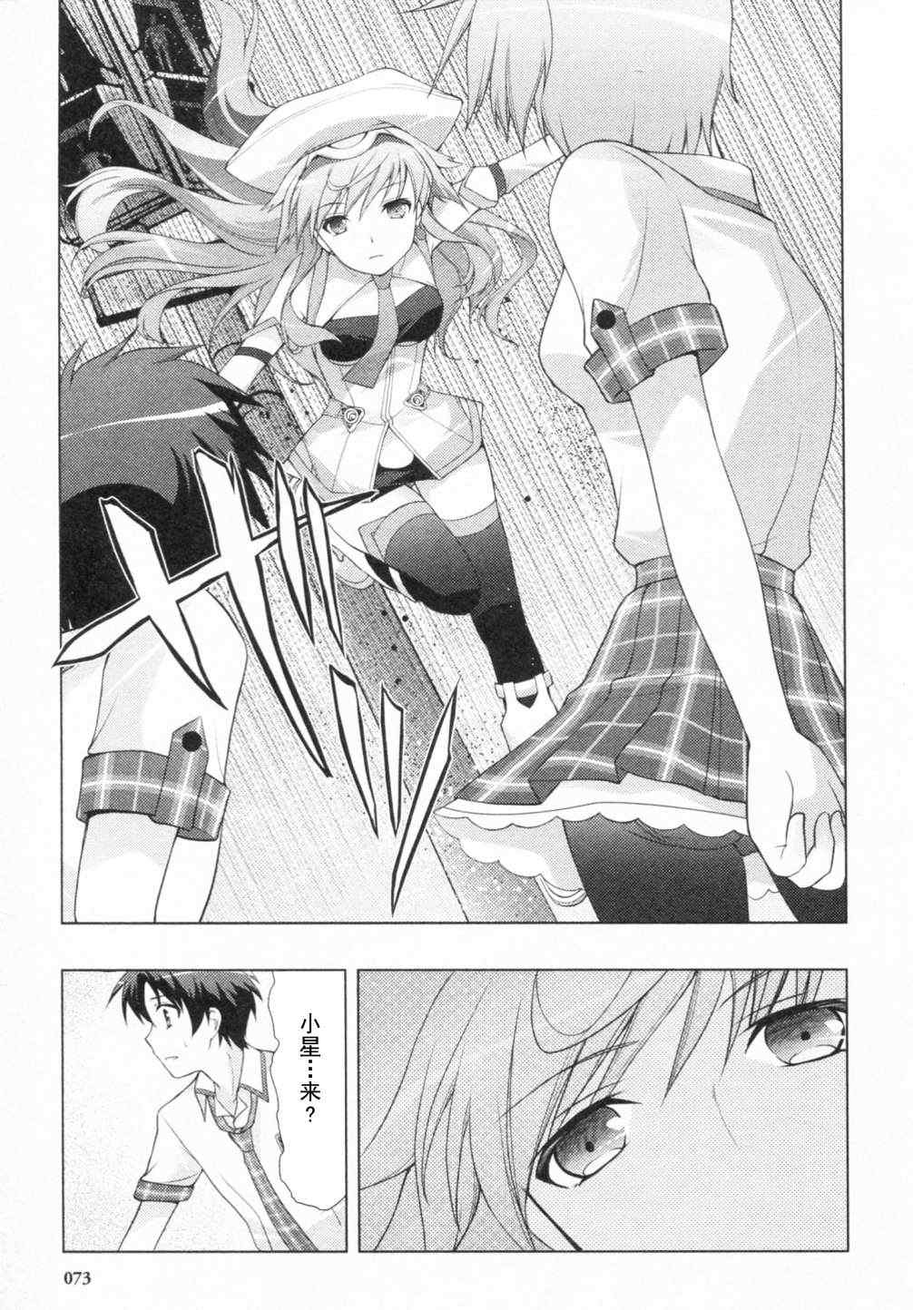 《ChaosHead Love Chu☆Chu！》漫画 Chaos 007集