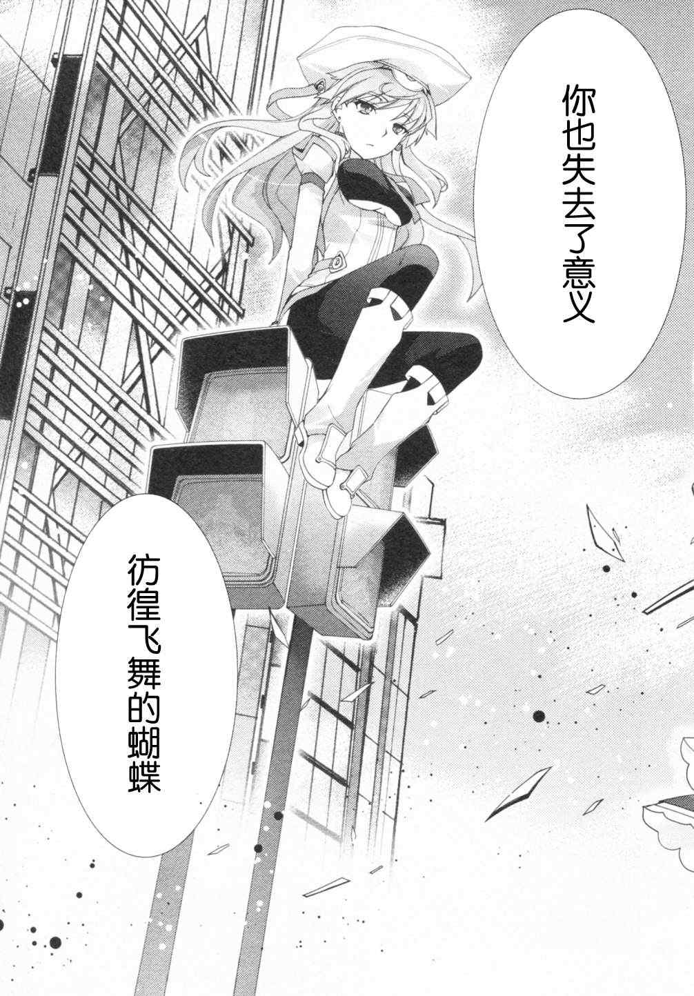 《ChaosHead Love Chu☆Chu！》漫画 Chaos 007集