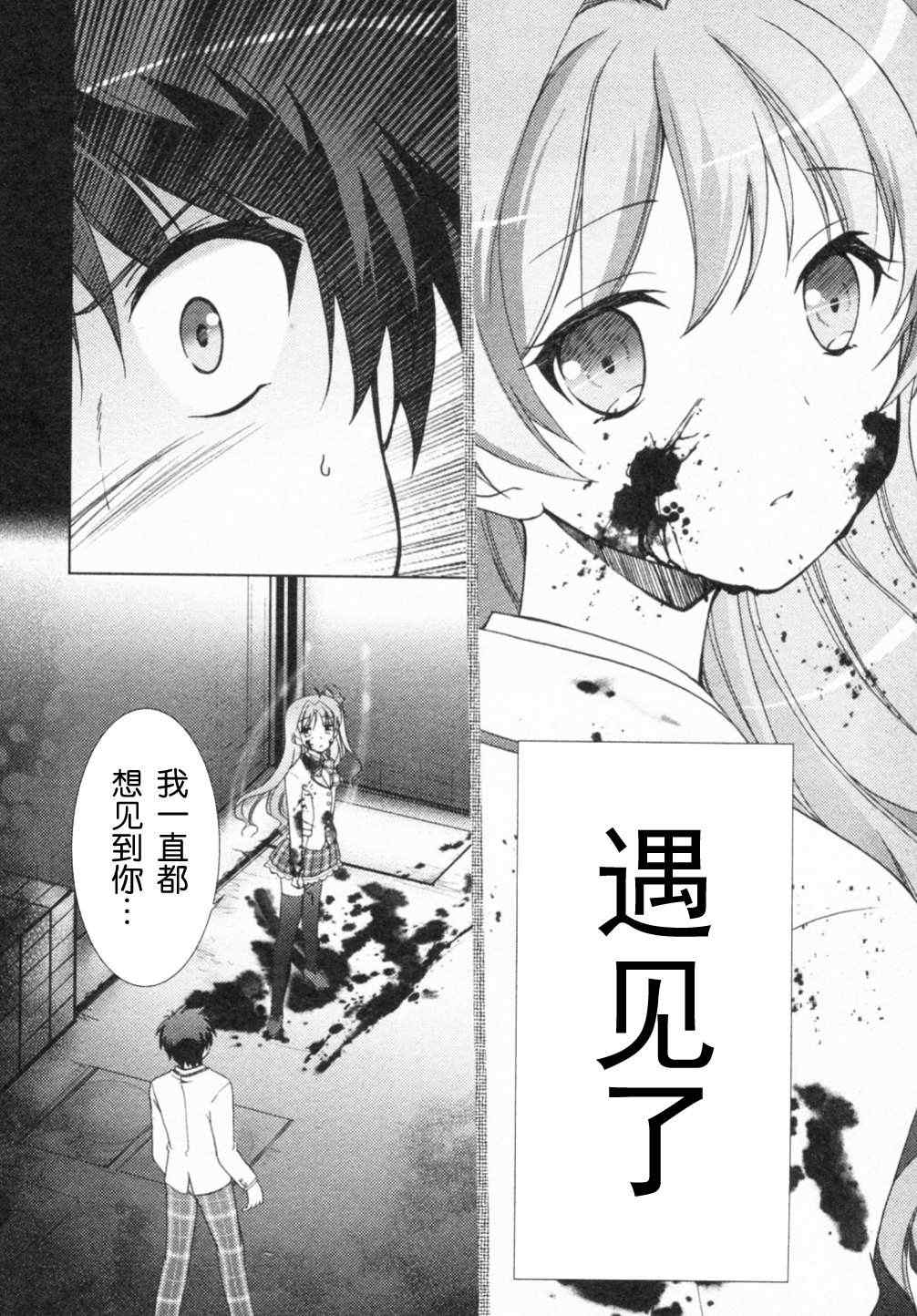 《ChaosHead Love Chu☆Chu！》漫画 Chaos 006集