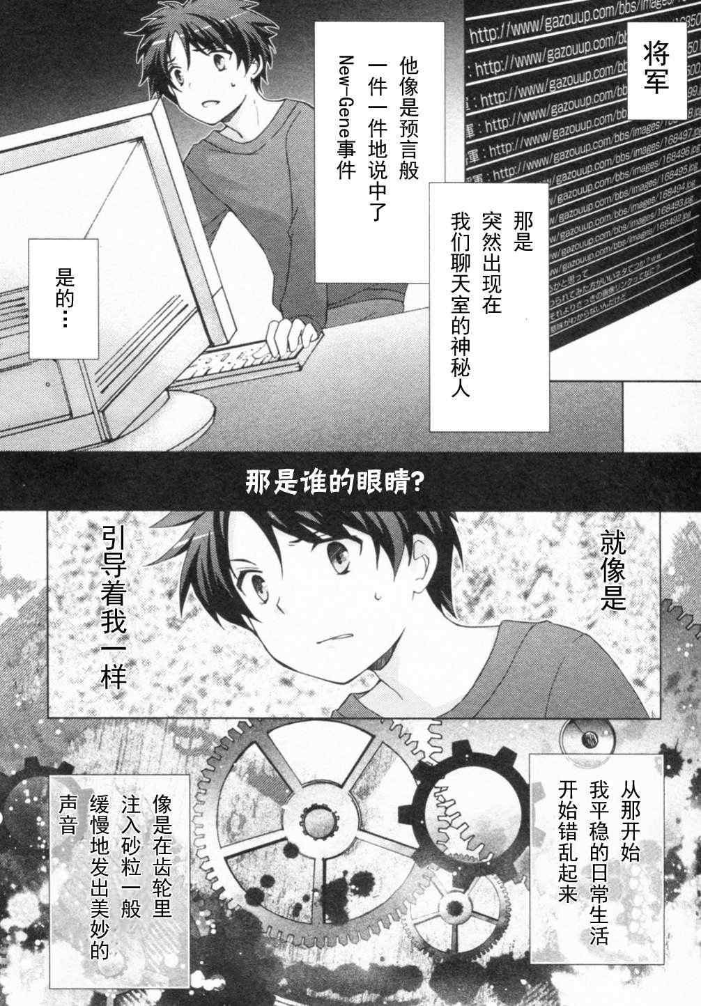 《ChaosHead Love Chu☆Chu！》漫画 Chaos 006集