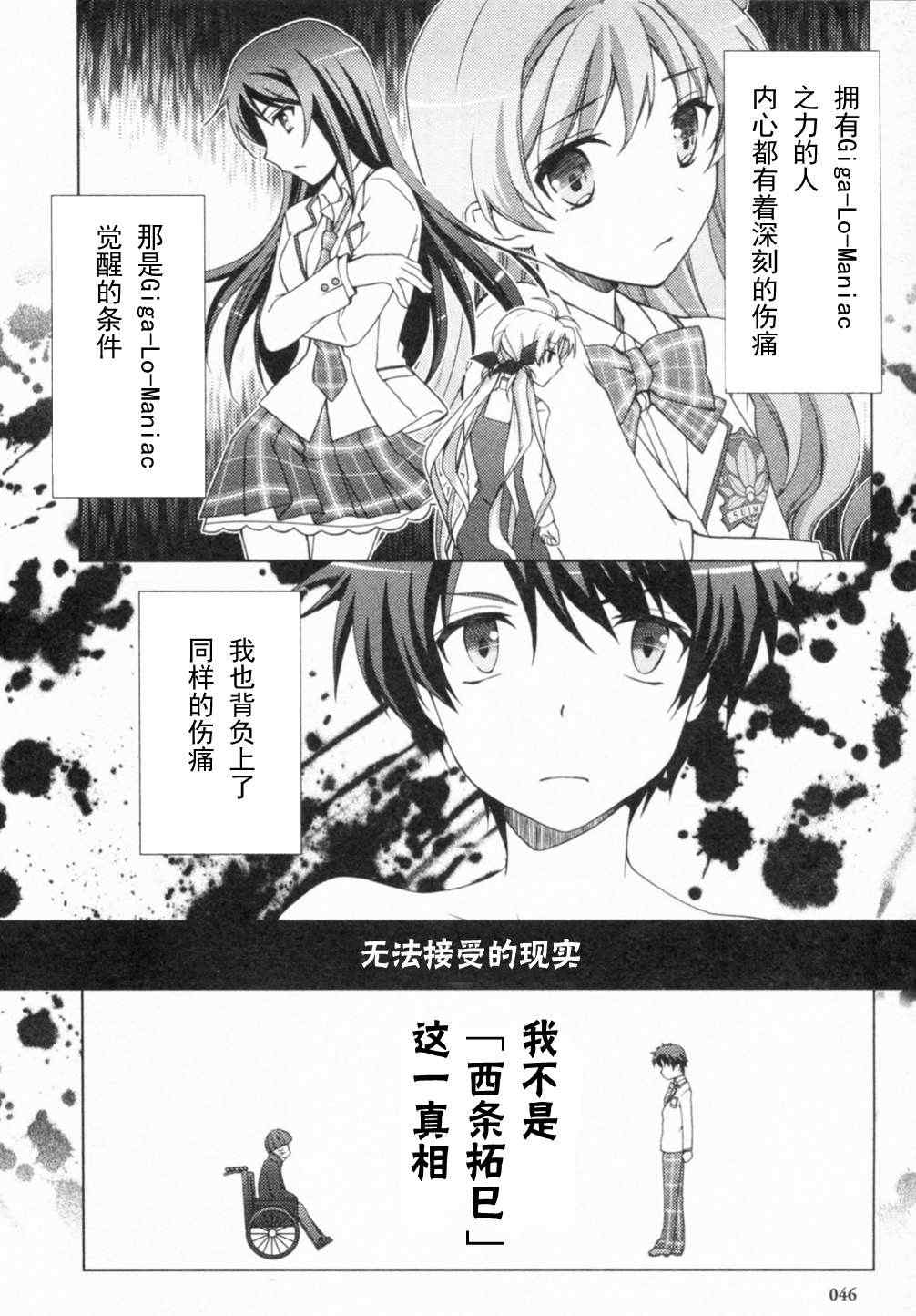 《ChaosHead Love Chu☆Chu！》漫画 Chaos 006集