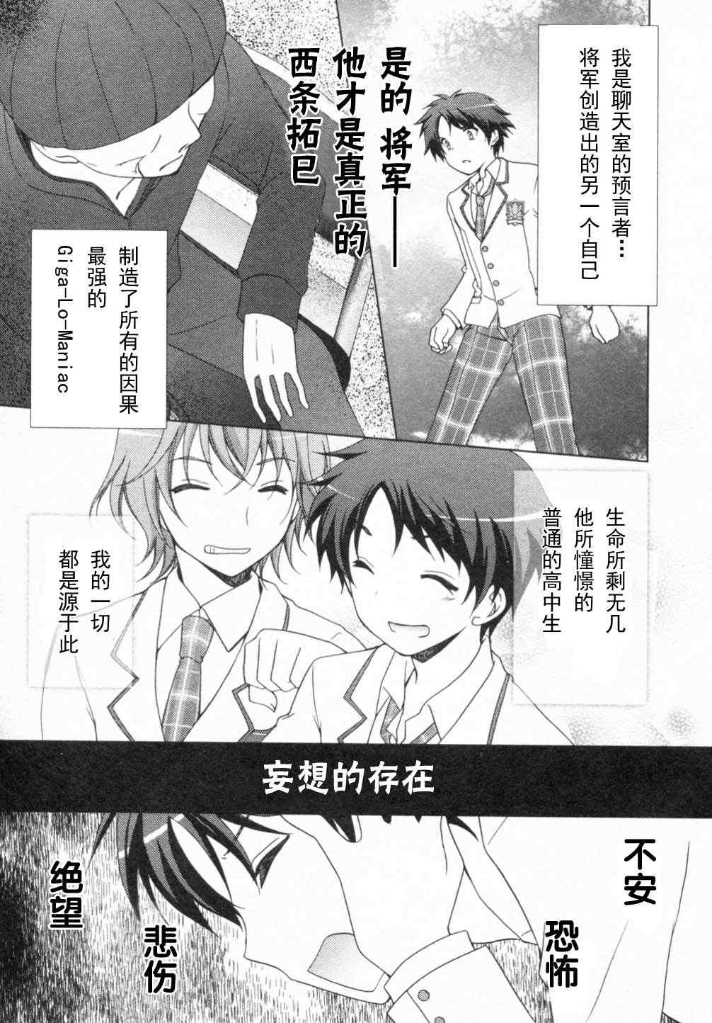 《ChaosHead Love Chu☆Chu！》漫画 Chaos 006集