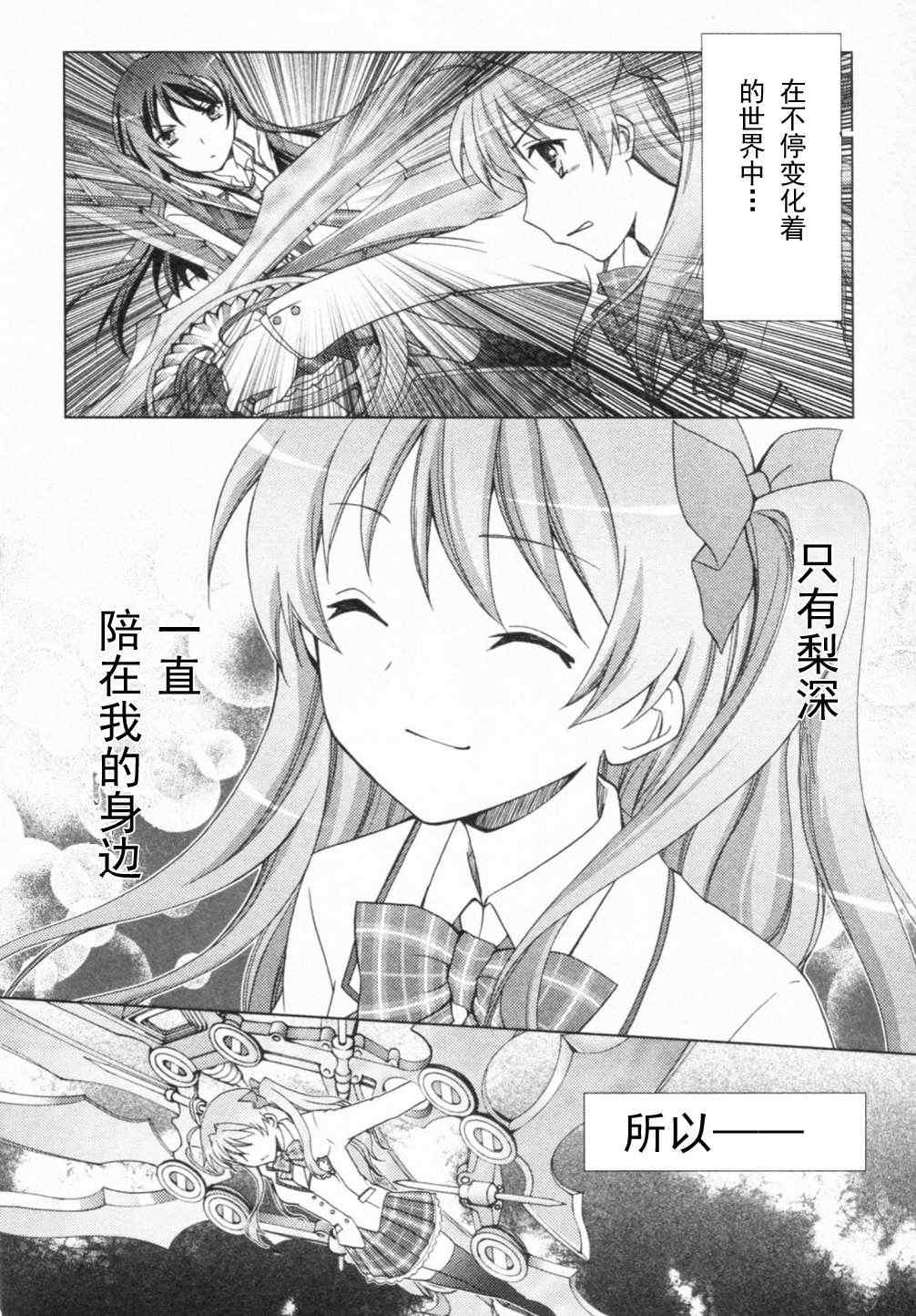 《ChaosHead Love Chu☆Chu！》漫画 Chaos 006集